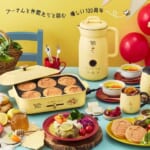 BRUNO「ディズニーキッチンアイテム」第2弾「くまのプーさん」原作100周年記念スペシャルコレクション