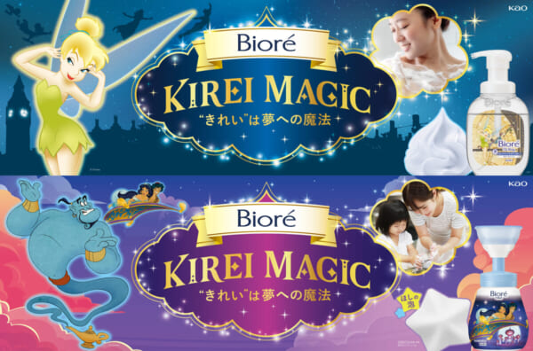 花王 ビオレ「ディズニーキャラクター」限定デザイン