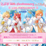 東急グループ「すとぷり 10th Anniversary in Shibuya with TOKYU GROUP」