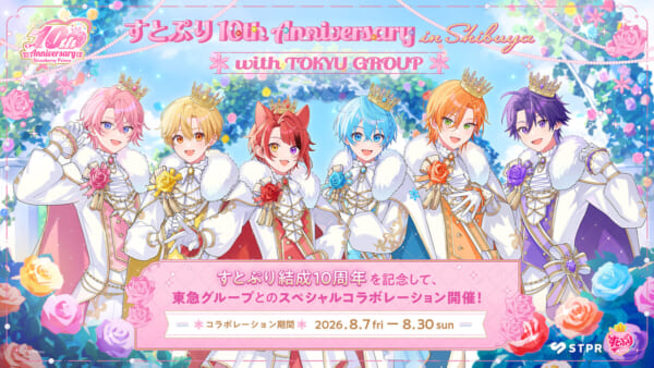 東急グループ「すとぷり 10th Anniversary in Shibuya with TOKYU GROUP」