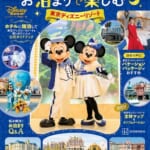 講談社「お泊まりで楽しむ 東京ディズニーリゾート」