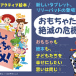 講談社『トイ・ストーリー５　ほんを　とじちゃ　ダメ！　読書が好きになる絵本』