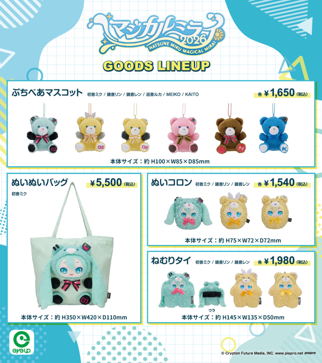 アイアップ 初音ミク「マジカルミライ 2026」グッズ1