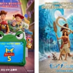 109シネマズ二子玉川「夏のディズニー&ピクサー映画フェス」