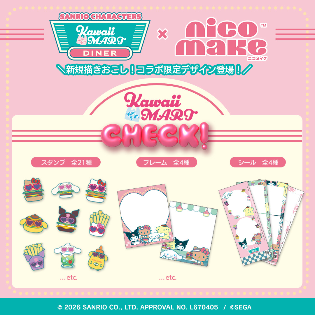 コラボ限定スタンプ、フレーム、シール