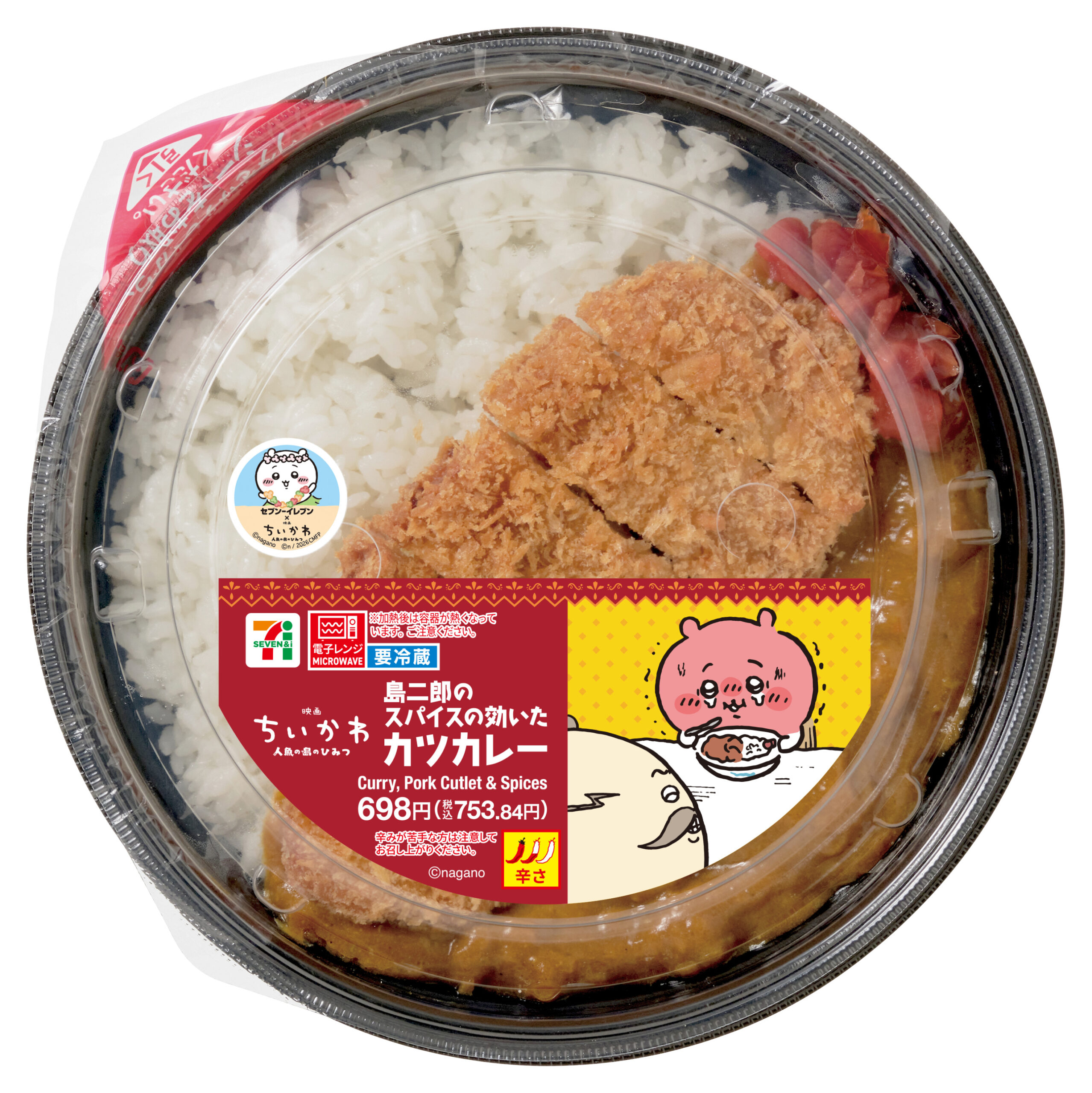 映画ちいかわ 島二郎のスパイスの効いたカツカレー