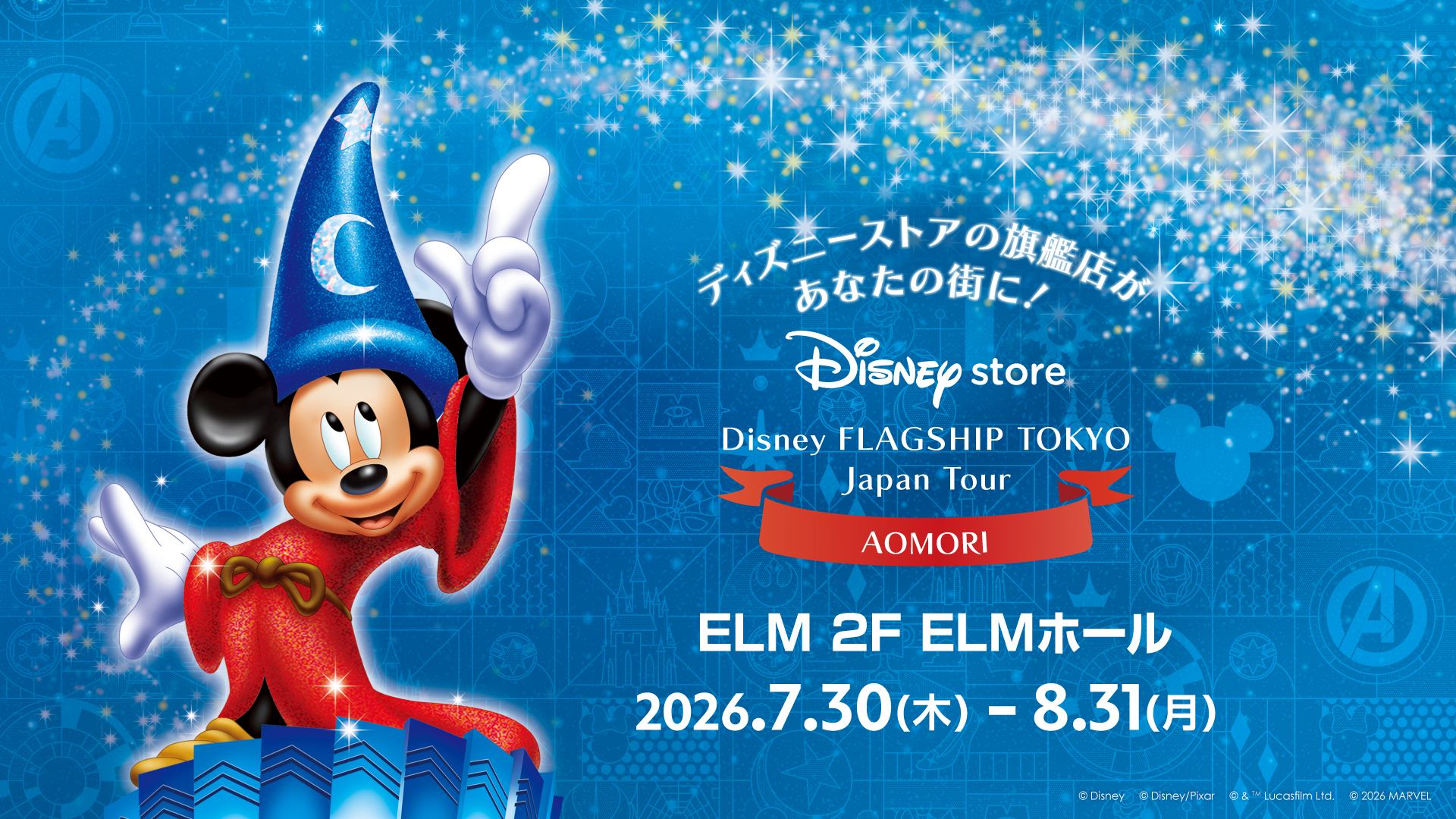 ELM「ディズニーフラッグシップ東京」Disney　FLAGSHIP　TOKYO　JapanTour