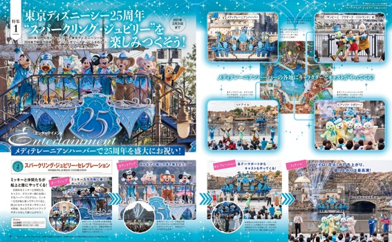 東京ディズニーシー25周年 “スパークリング・ジュビリー”