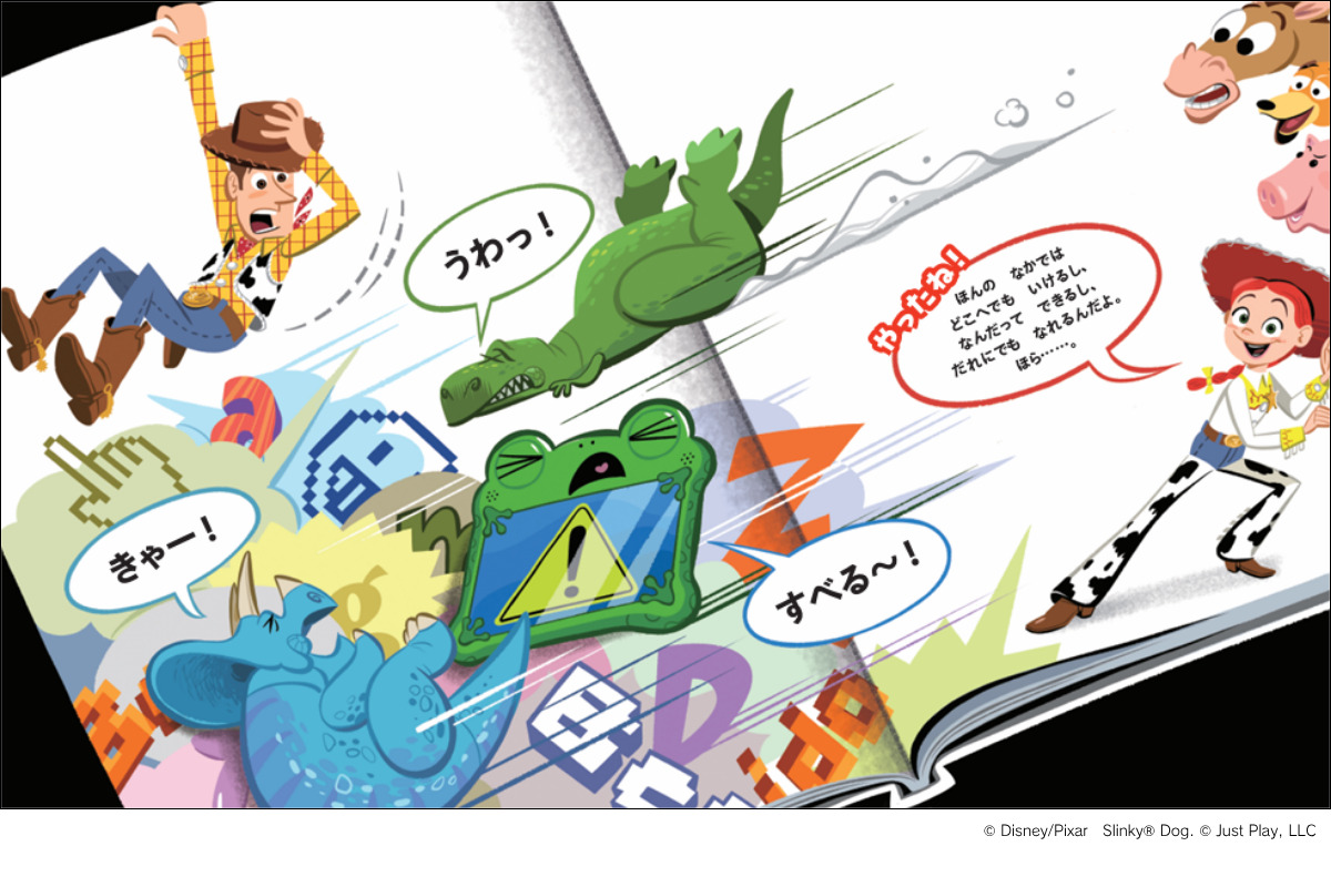 絵本を傾けるとキャラクターたちが動いて見える