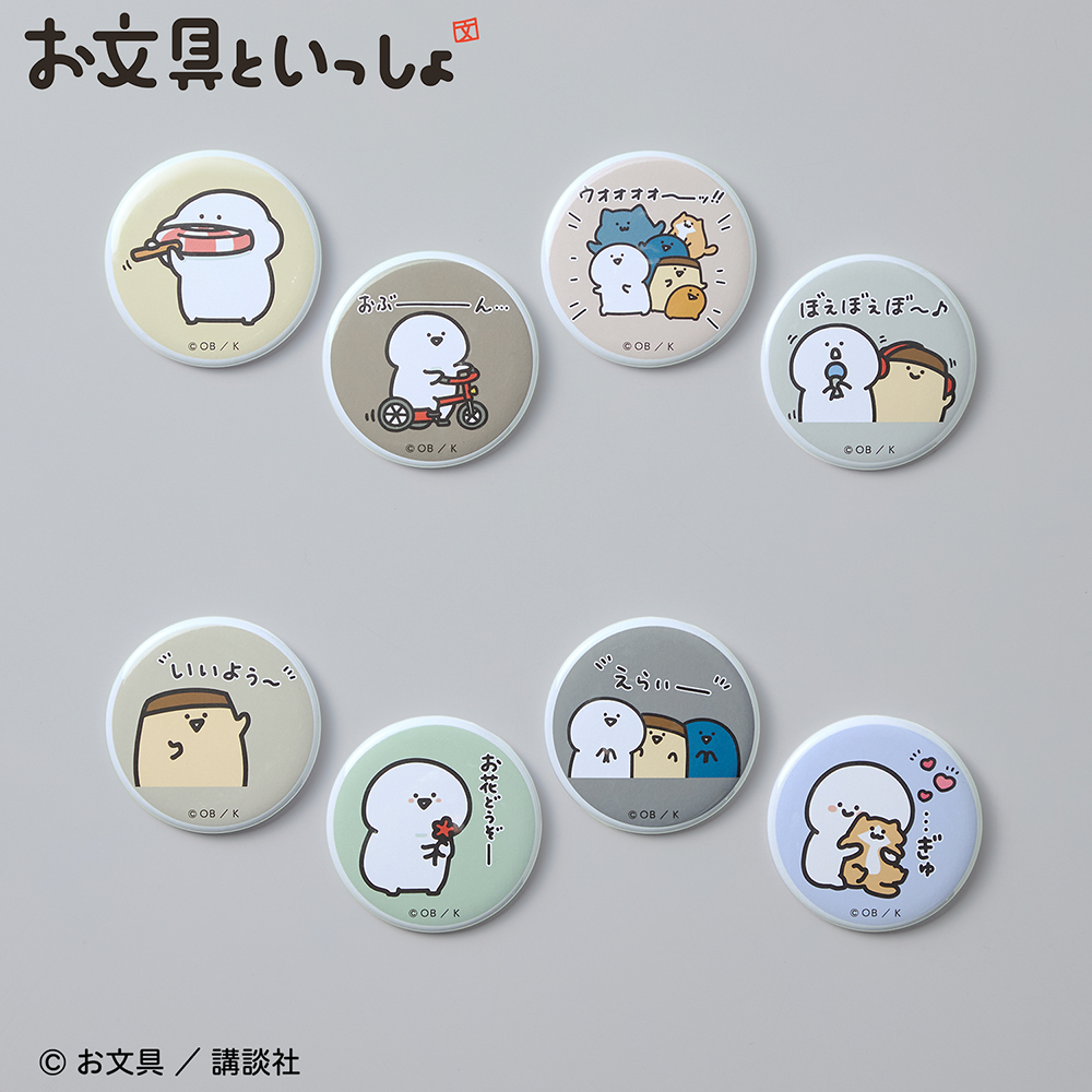 「お文具といっしょ」缶バッジ(単品) ※店舗限定商品