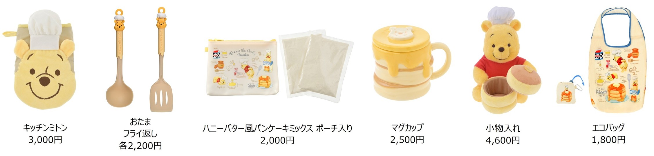 POOH HUNNY DAY 2026　ラインナップ