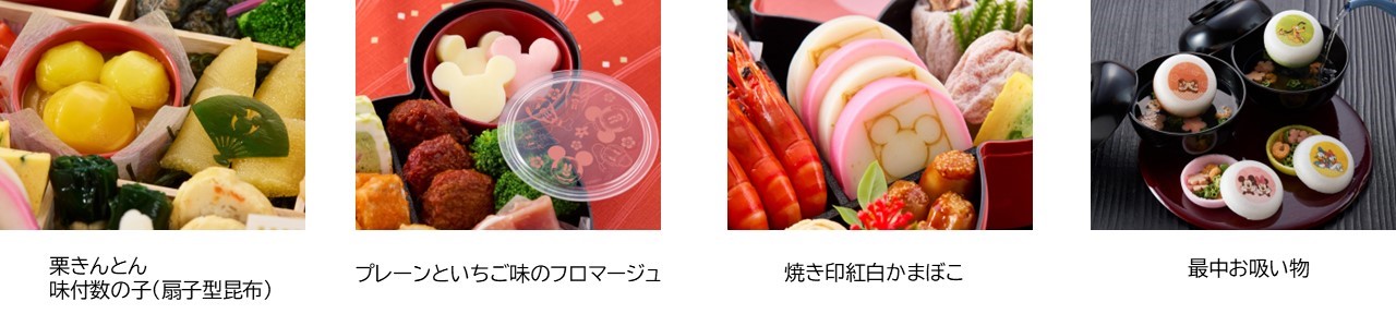 おせち・特段重「ミッキー&フレンズ」　具材