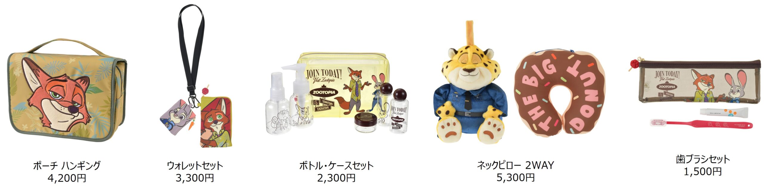 ZOOTOPIA TRAVEL　ラインナップ