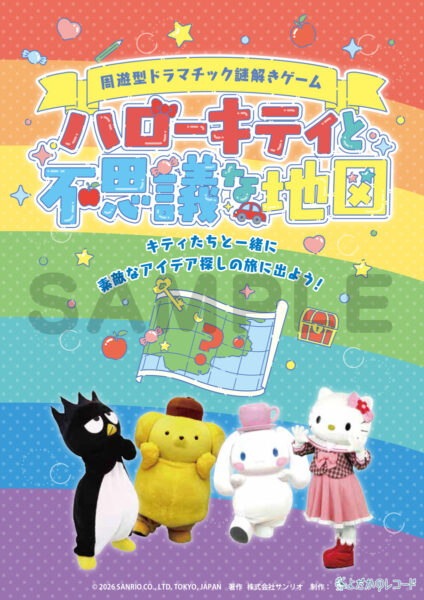 サンリオキャラクターパーク ハーモニーランド「ハローキティと不思議な地図」
