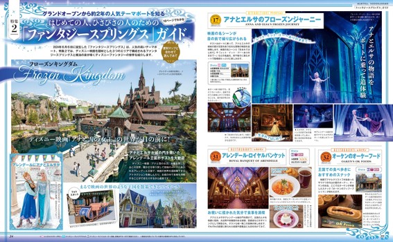 「ファンタジースプリングス」ガイド