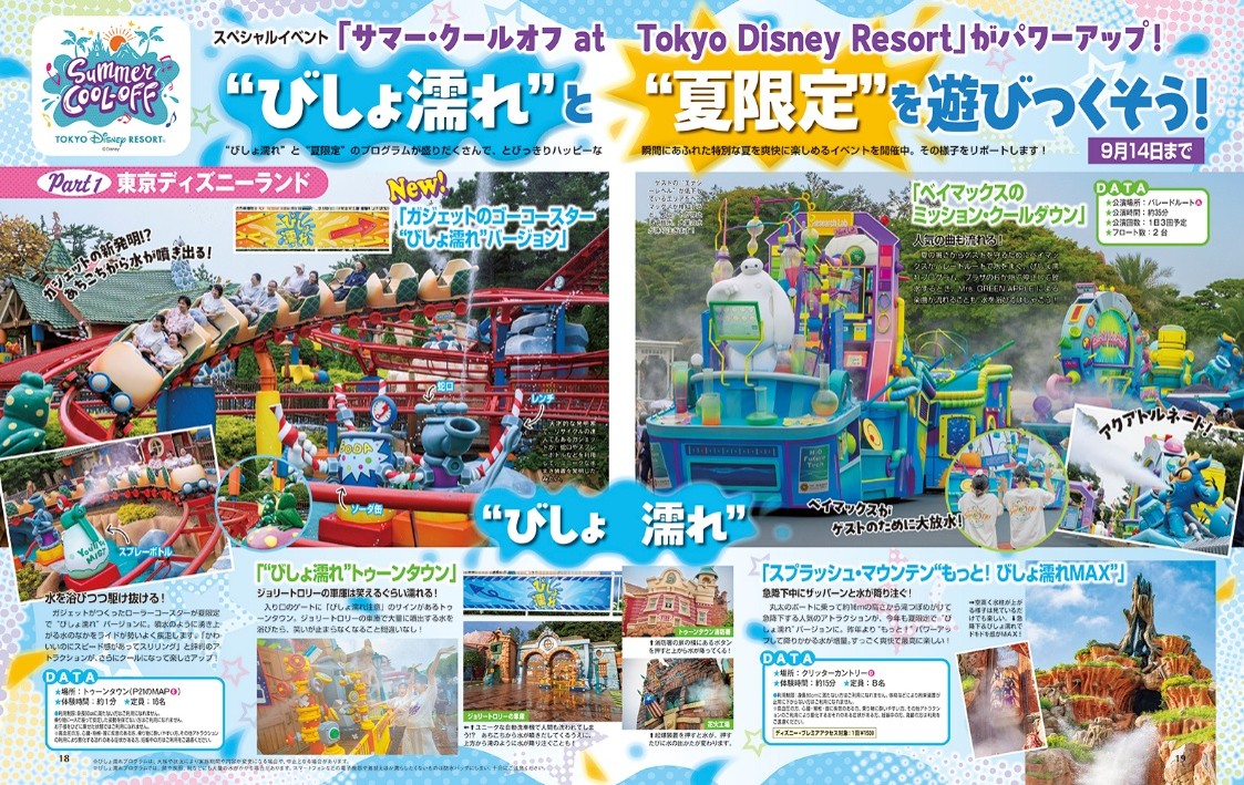 サマー・クールオフ at Tokyo Disney Resort