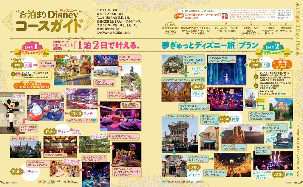 『お泊まりで楽しむ 東京ディズニーリゾート』の中面2