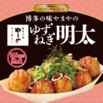 築地銀だこ「ゆずねぎ明太」メイン
