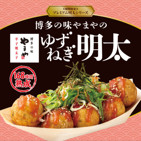 築地銀だこ「ゆずねぎ明太」メイン