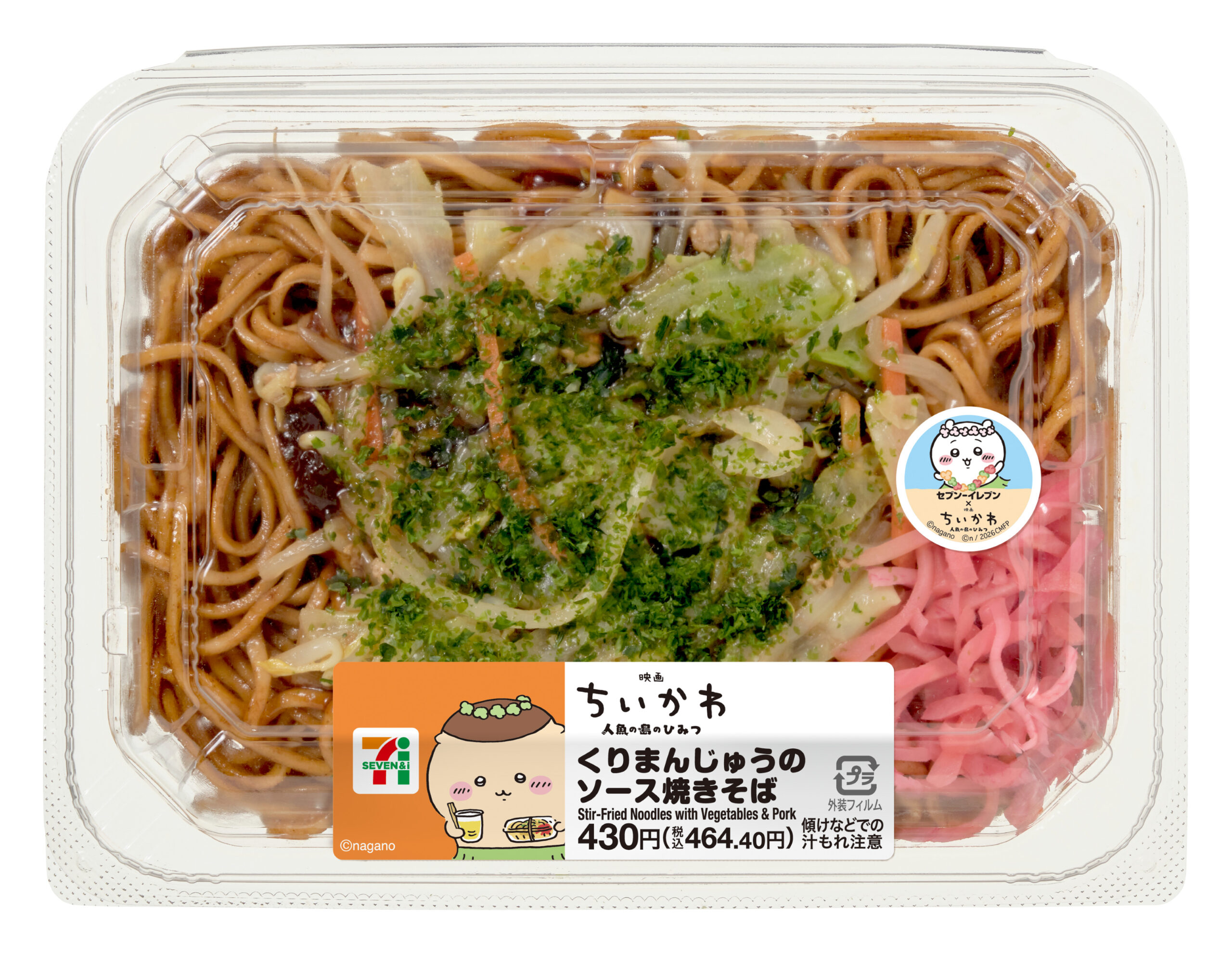 映画ちいかわ くりまんじゅうのソース焼きそば