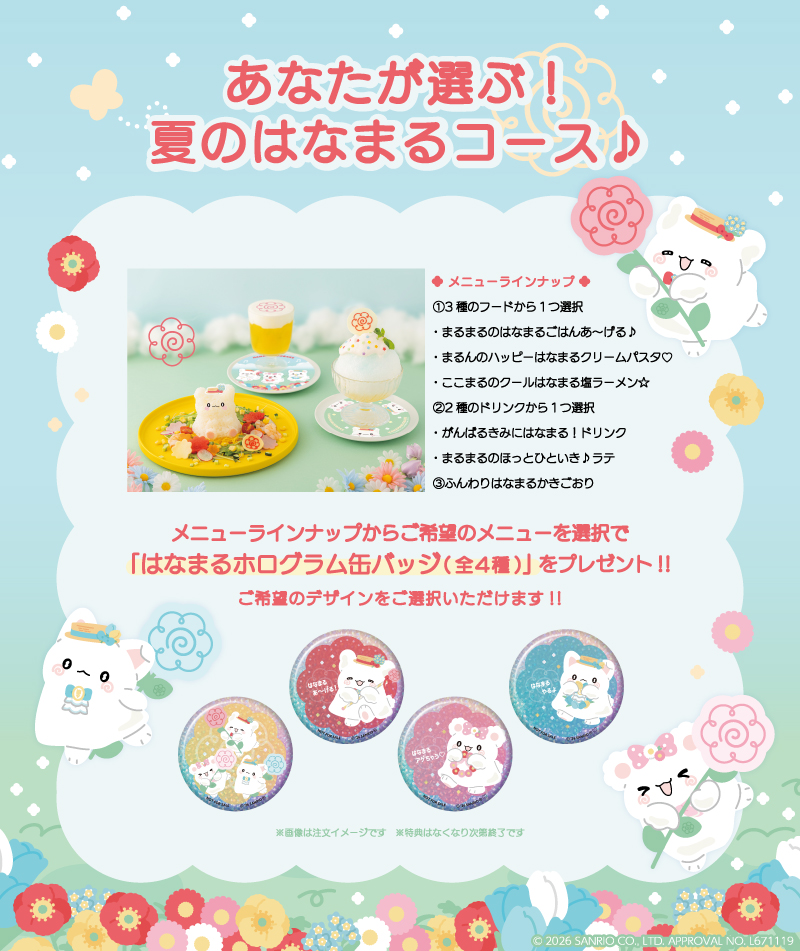 あなたが選ぶ!夏のはなまるコース♪「はなまるホログラム缶バッジ」
