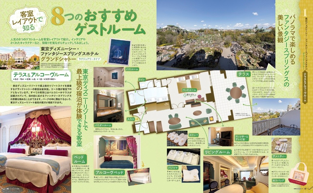 『お泊まりで楽しむ 東京ディズニーリゾート』の中面3