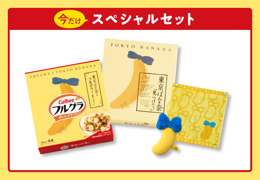 「東京おかしランド」限定のグッズ付きスペシャルセット