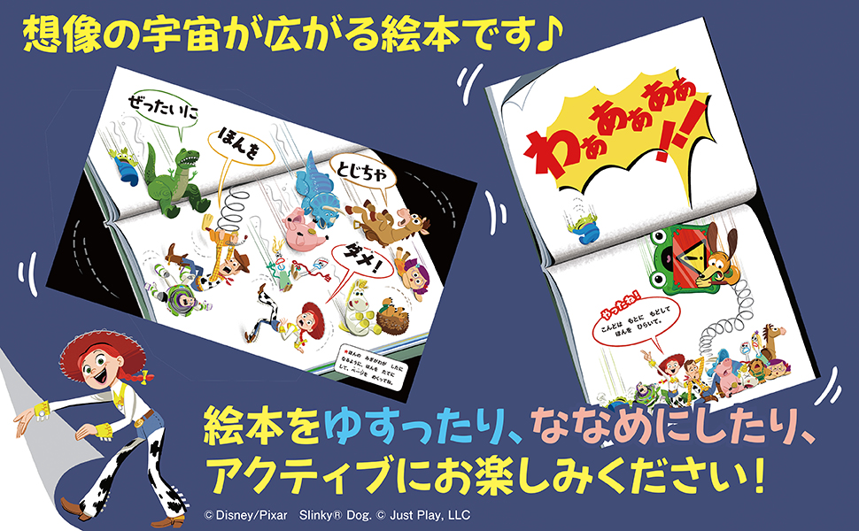 絵本をゆすったり、ななめにしたり、アクティブに楽しむ絵本