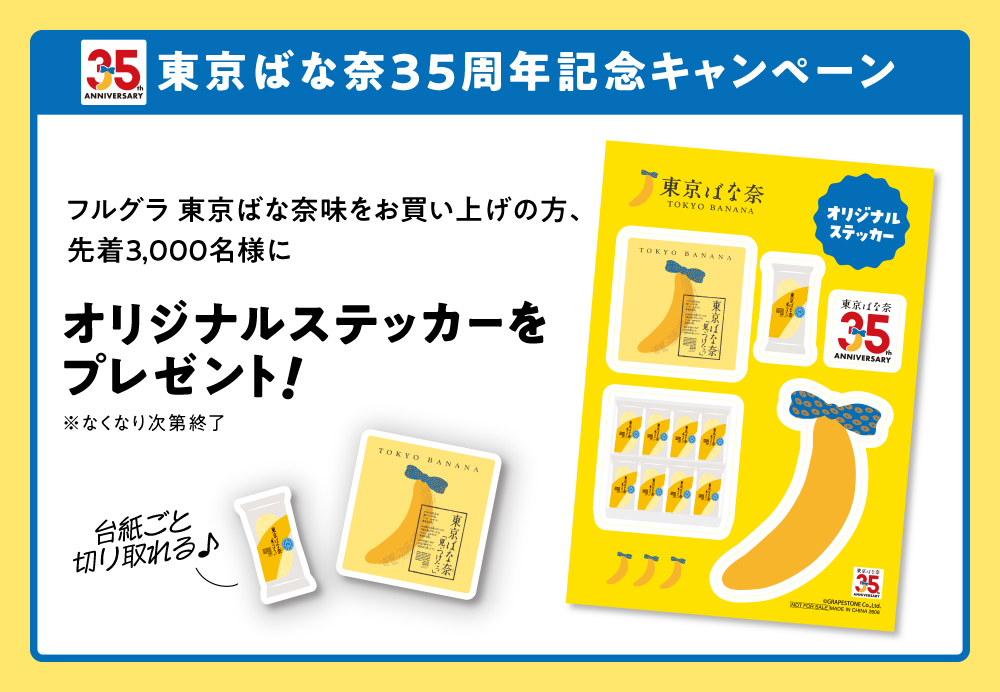 オリジナルステッカープレゼント