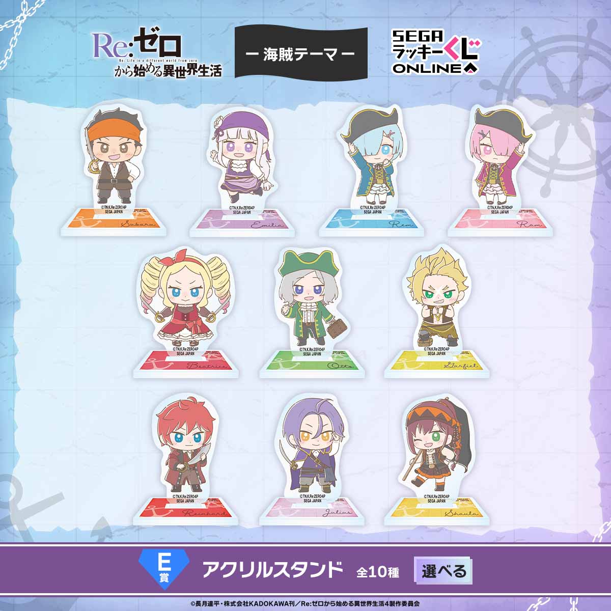 E賞:アクリルスタンド