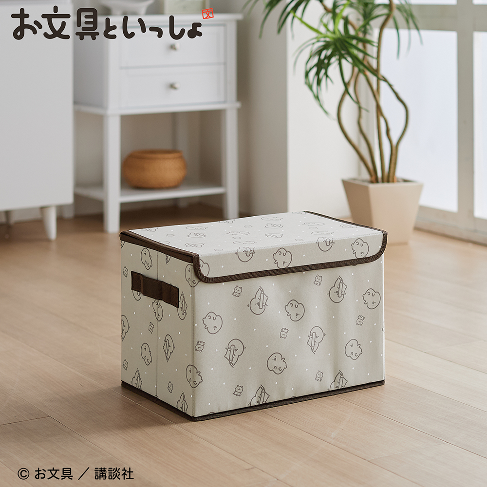 「お文具といっしょ」コンパクトになる収納ボックス