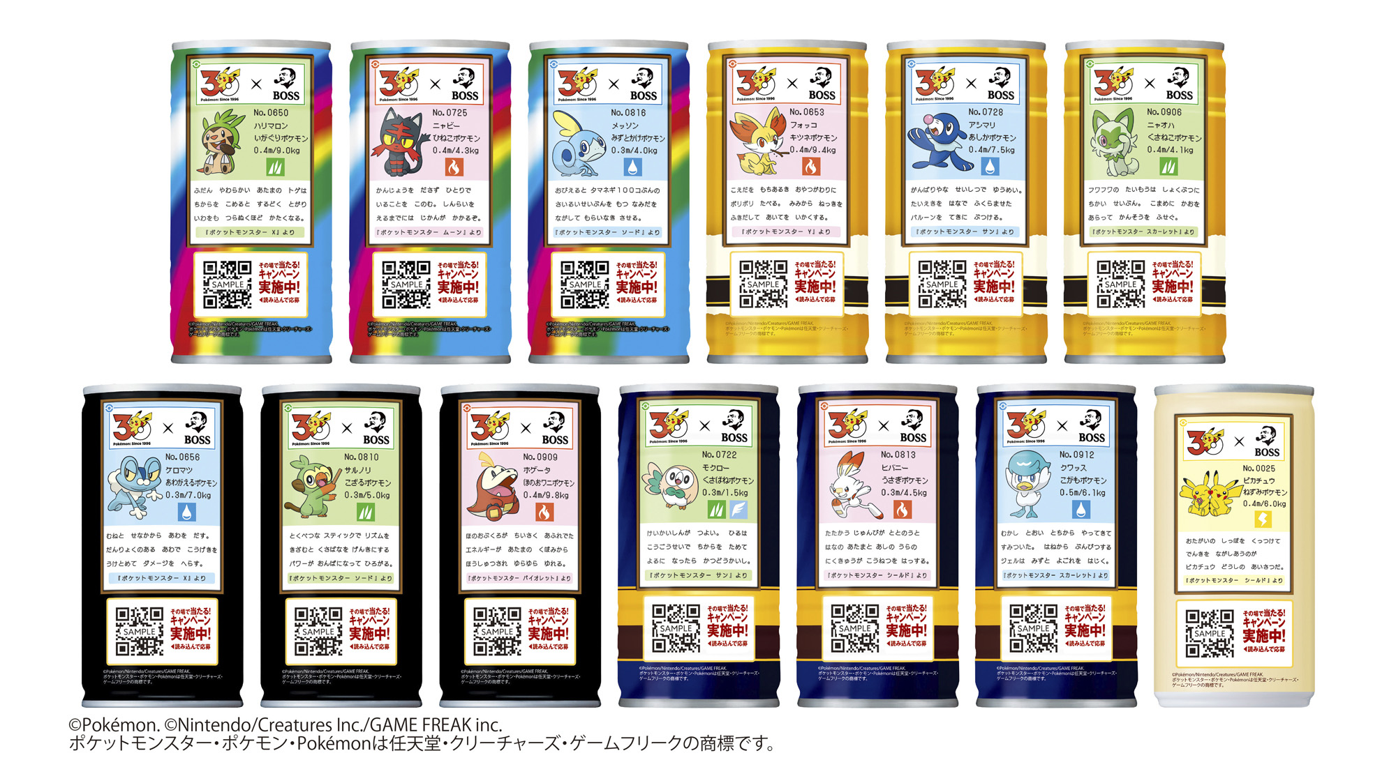 ボス主力5種リニューアル　ラインナップ