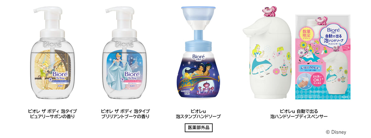 花王 ビオレ「ディズニーキャラクター」限定デザイン ラインナップ