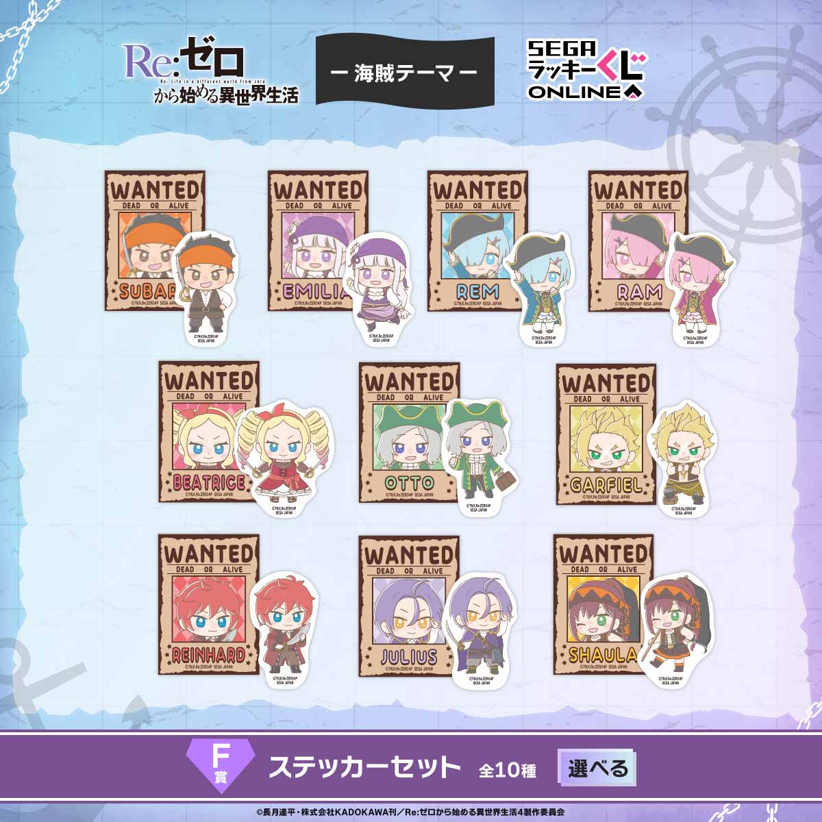 F賞:ステッカーセット