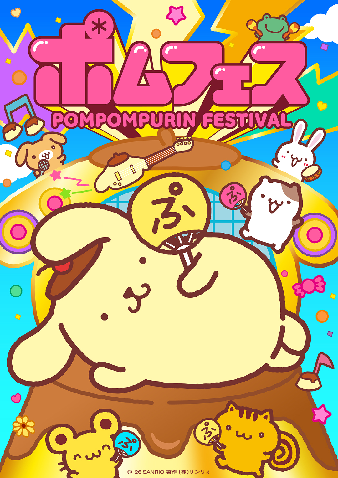 サンリオ「ポムフェス」 