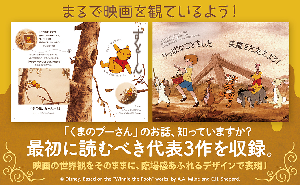 Disney Winnie the Pooh　くまのプーさん　ストーリーアート絵本02