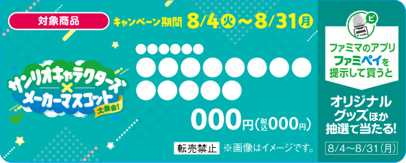 対象商品タグ