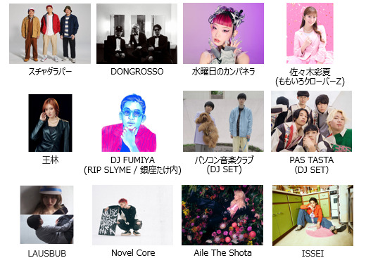 豪華出演アーティスト第一弾　33組　1