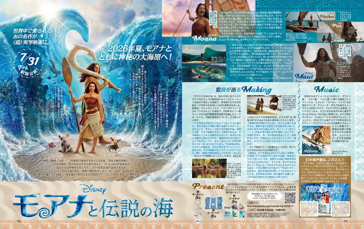 実写版『モアナと伝説の海』