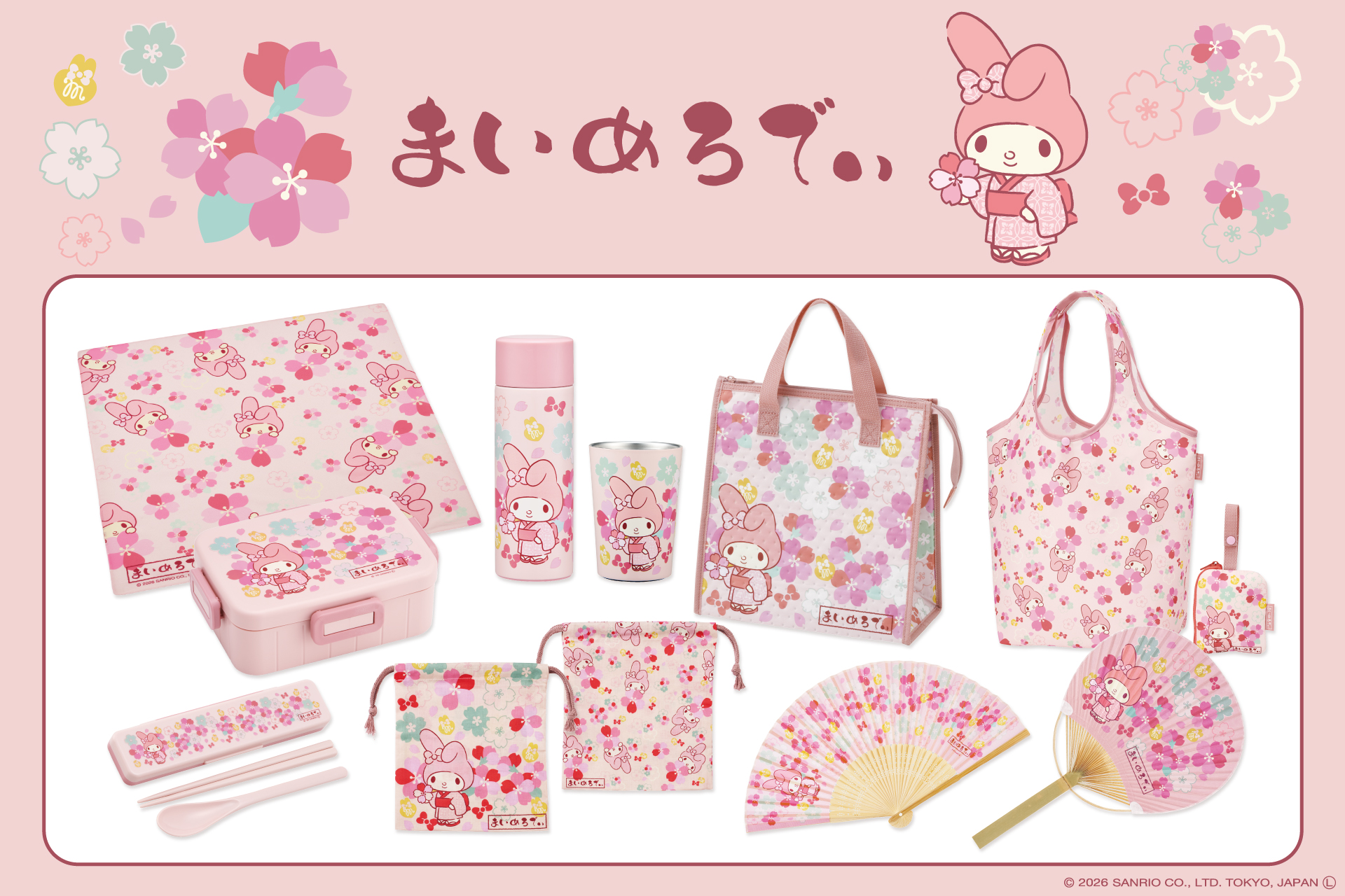 「マイメロディ」× 桜