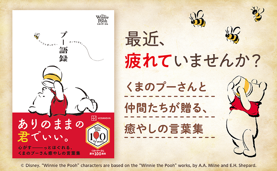 Disney Winnie the Pooh　くまのプーさん　プー語録