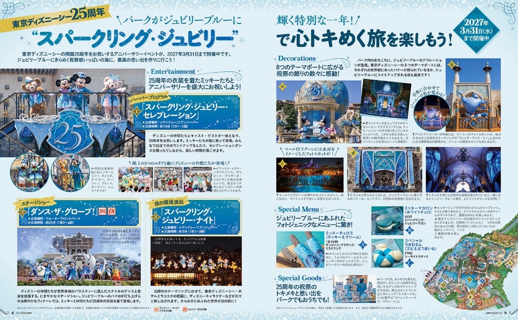 『お泊まりで楽しむ 東京ディズニーリゾート』の中面7