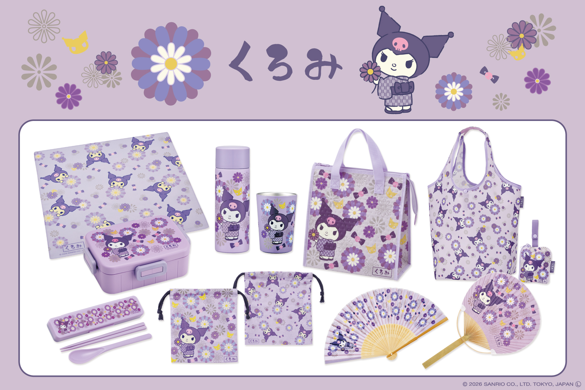「クロミ」× 菊
