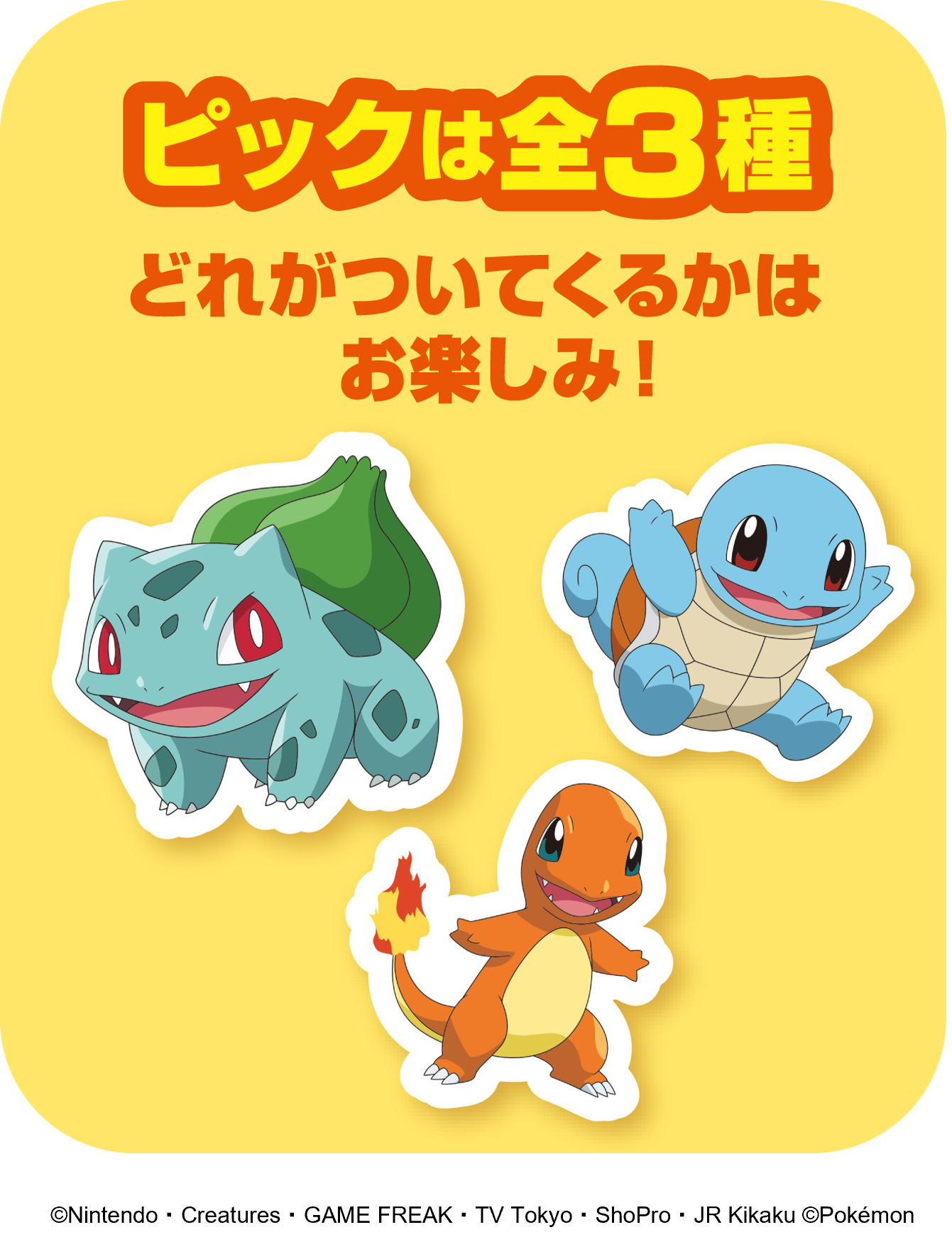 モンスターボール サンデー ピックデザイン