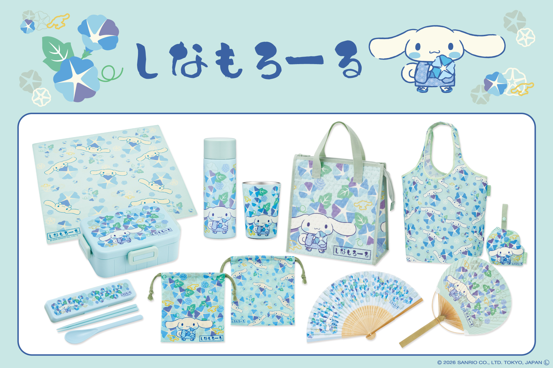 「シナモロール」× 朝顔