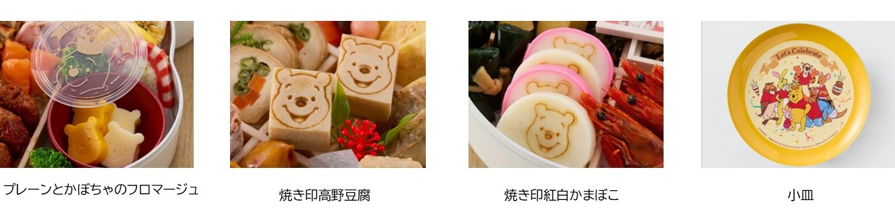 おせち・三段重「くまのプーさん」　具材