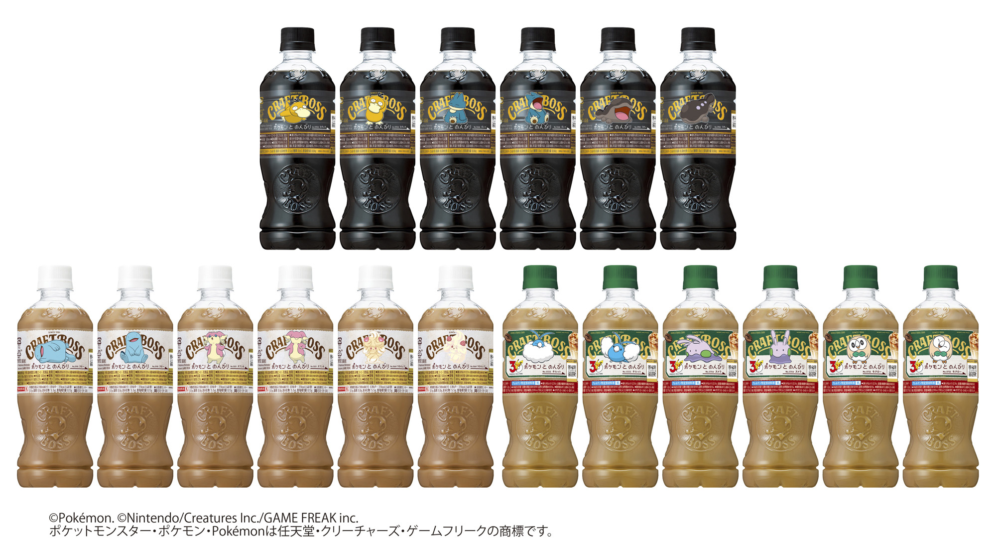 クラフトボス「ポケモンとのんびりラベル」　ラインナップ
