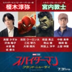 『スパイダーマン：BND』：日本語吹替版声優陣