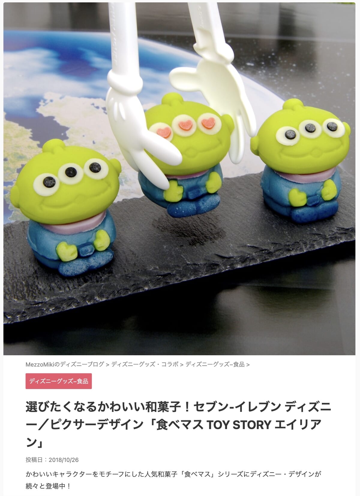 「トイ・ストーリー」モチーフの和菓子