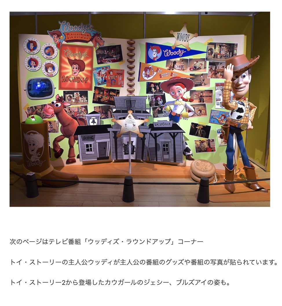 ピクサー アドベンチャー「もしも」から始まる、冒険の世界